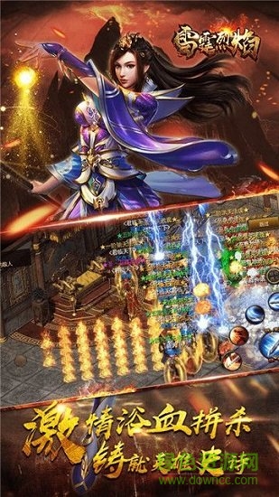 雷霆烈焰手机最新版(3)