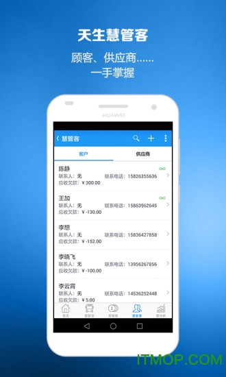 智慧商贸库存管理进销存