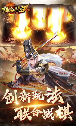 热血三国无双版