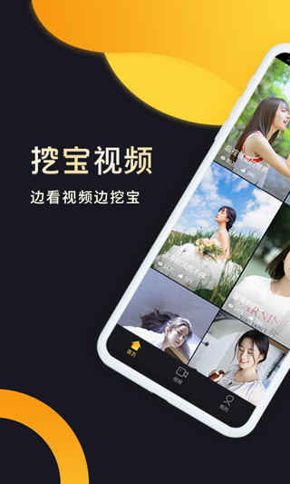 挖宝视频图4