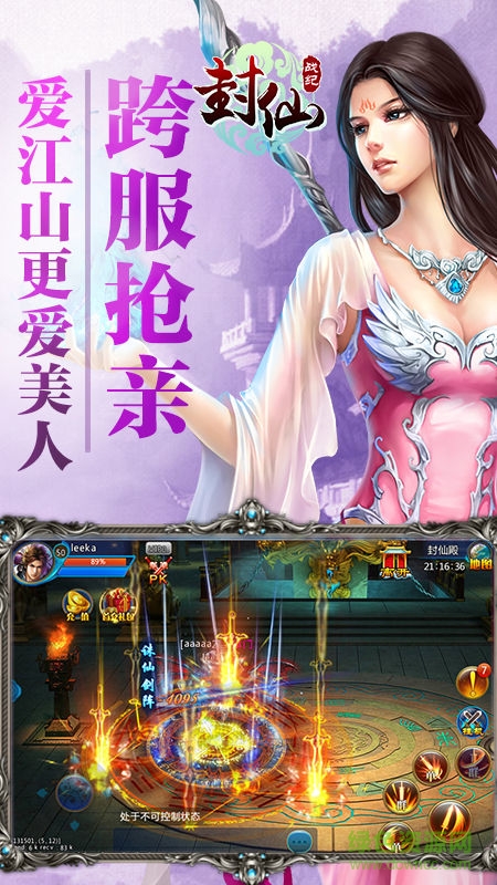 封仙战纪(2)