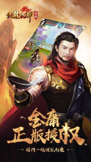 天龙八部怀旧服手游无广告版图2