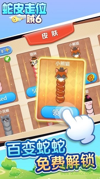 蛇皮走位图2