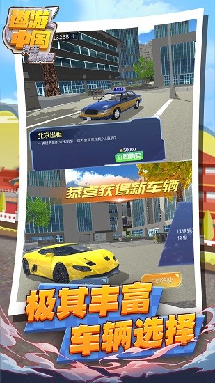 遨游中国汽车模拟器手机版图1