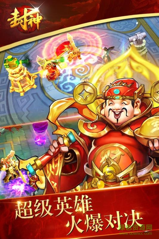 封神争霸3d九游游戏无广告版