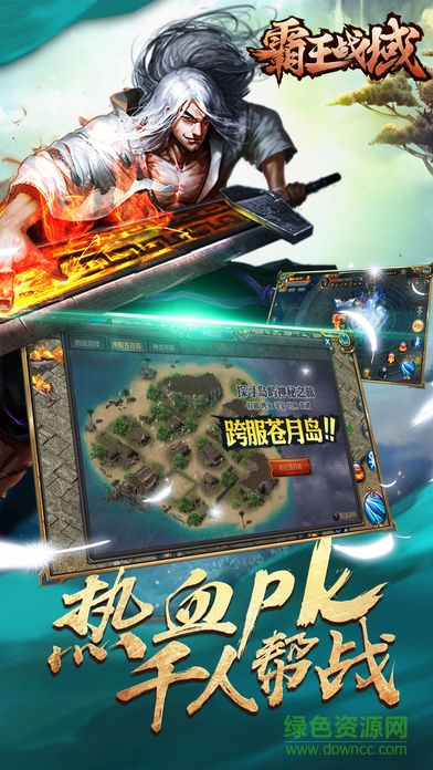 霸王战域直装版图2