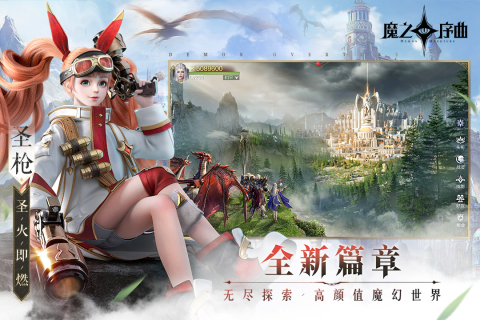 魔之序曲  安卓版图2