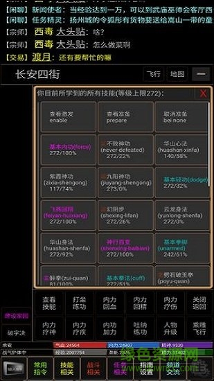 风云群侠传mud游戏图2