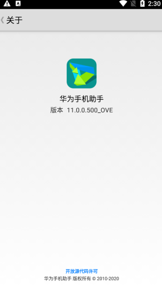 hisuite正版图2