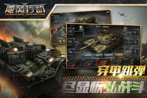 飓风行动手游版图1
