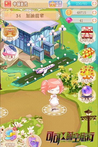 可可的时空旅行手游免费版(3)