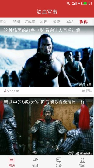 铁血军事