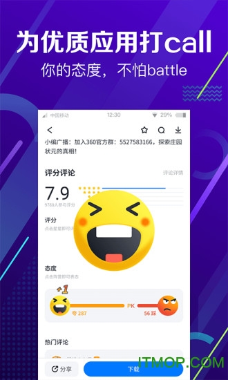 360软件管家手机免费版图3