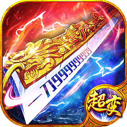 皇图传世超变正版 V1.0.0
