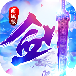 一剑入魂