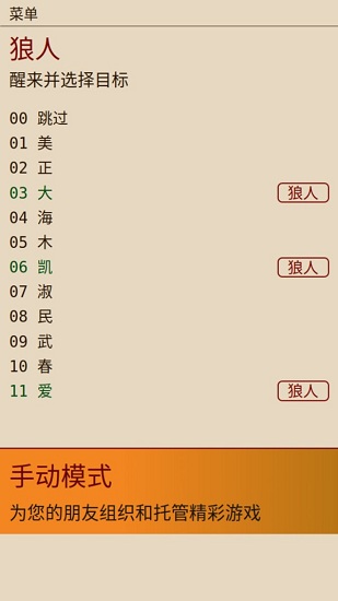 新狼人杀图2