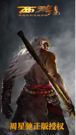 西游降魔篇动作版图1
