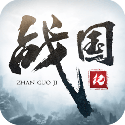 战国纪游戏官方最新版 V1.0.6