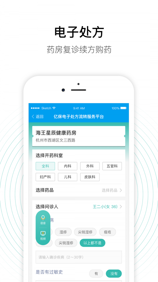 老白智慧药房官方最新版图1