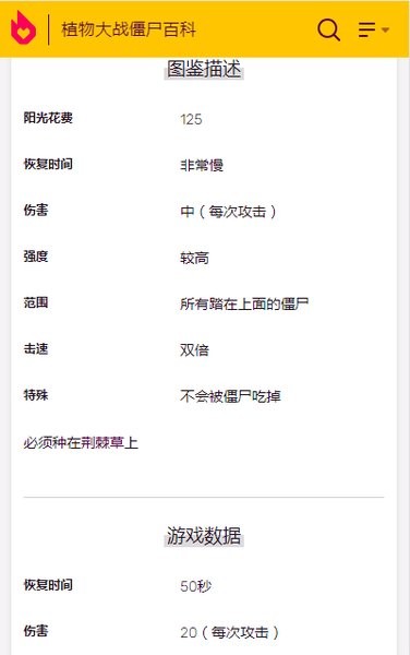 植物大战僵尸百科全书官方版图2