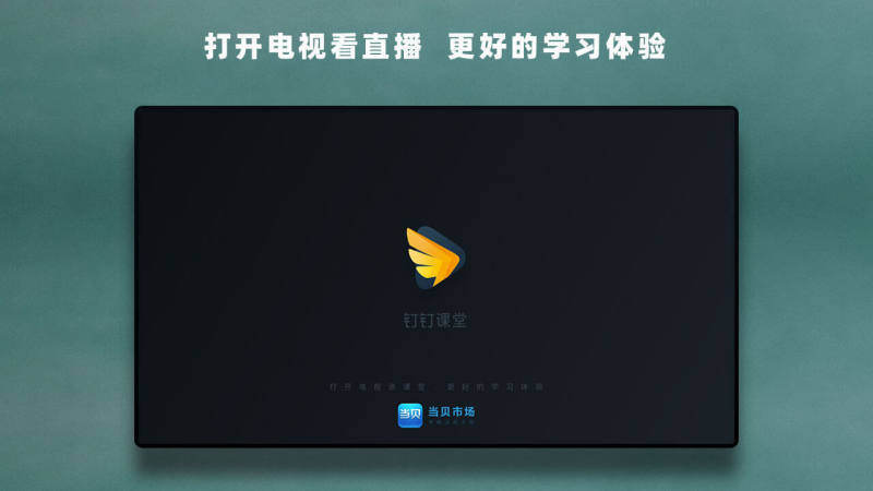 华数钉钉课堂(1)