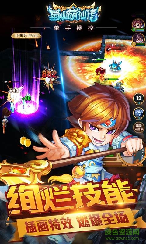 蜀山萌仙传游戏正版图3