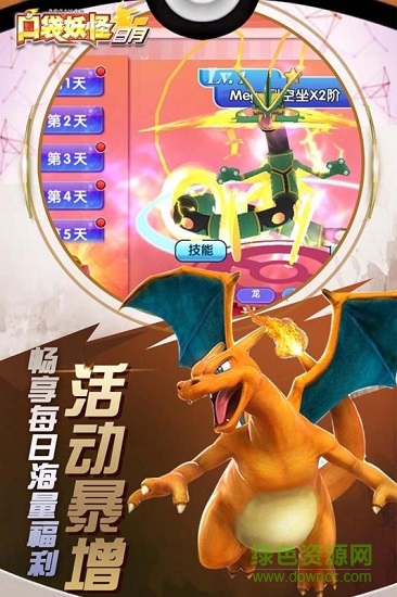 神奇宝贝日月图3