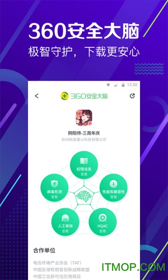 360软件管家手机免费版图1