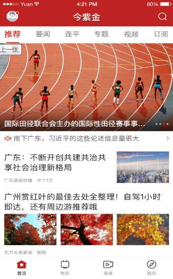 今紫金手机版图1
