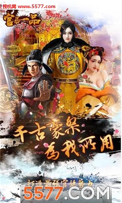 官居一品游戏老版本图2