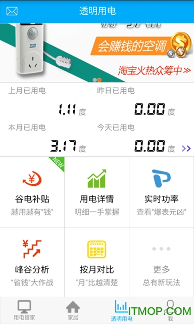 赫马智能控制器(hems)原版图2