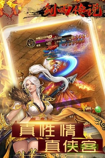 剑雨传说游戏绿色版图1