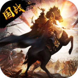 三国乱世霸王官方最新版