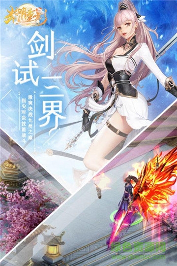 光明重影游戏安装包图2