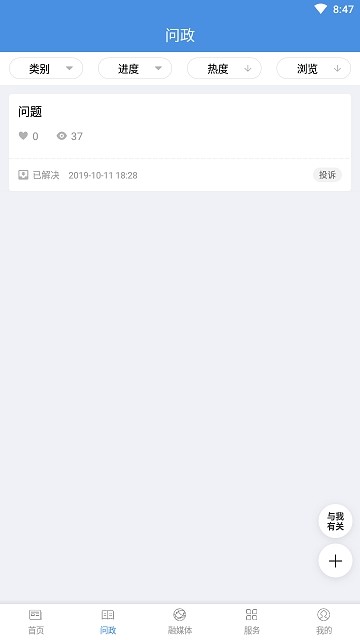 藤县融媒手机版图1