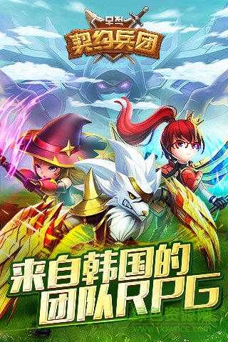 契约兵团游戏