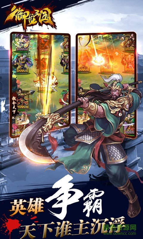 御龙三国图1