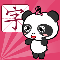 熊猫识字乐园免费版