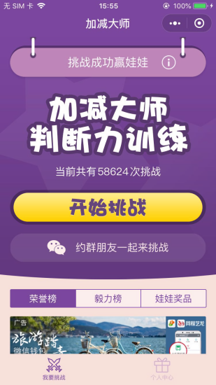 加减大师红包版图1