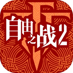 oppo自由之战2安卓版