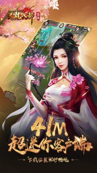 天龙八部怀旧服手游无广告版图1