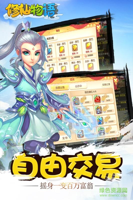 修仙物语手机版