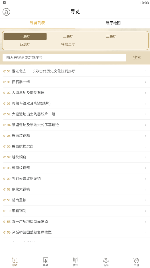 长沙博物馆