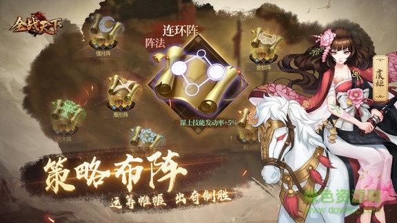 小米全战天下手游免费版图3