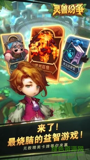 灵兽纷争游戏(2)