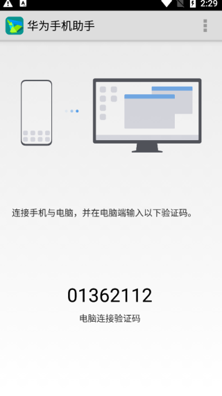 hisuite正版图1