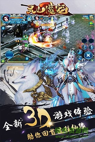 灵山魔宠游戏