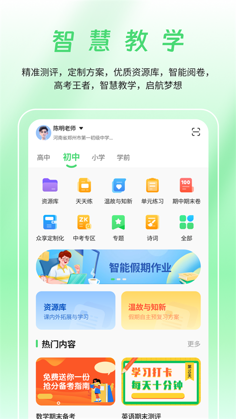 数智家校