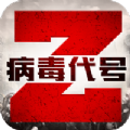 病毒代号Z正版