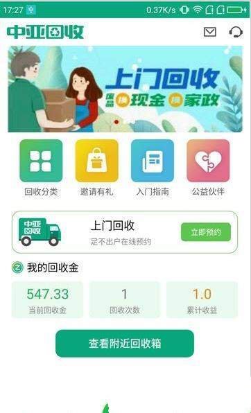 中亚回收